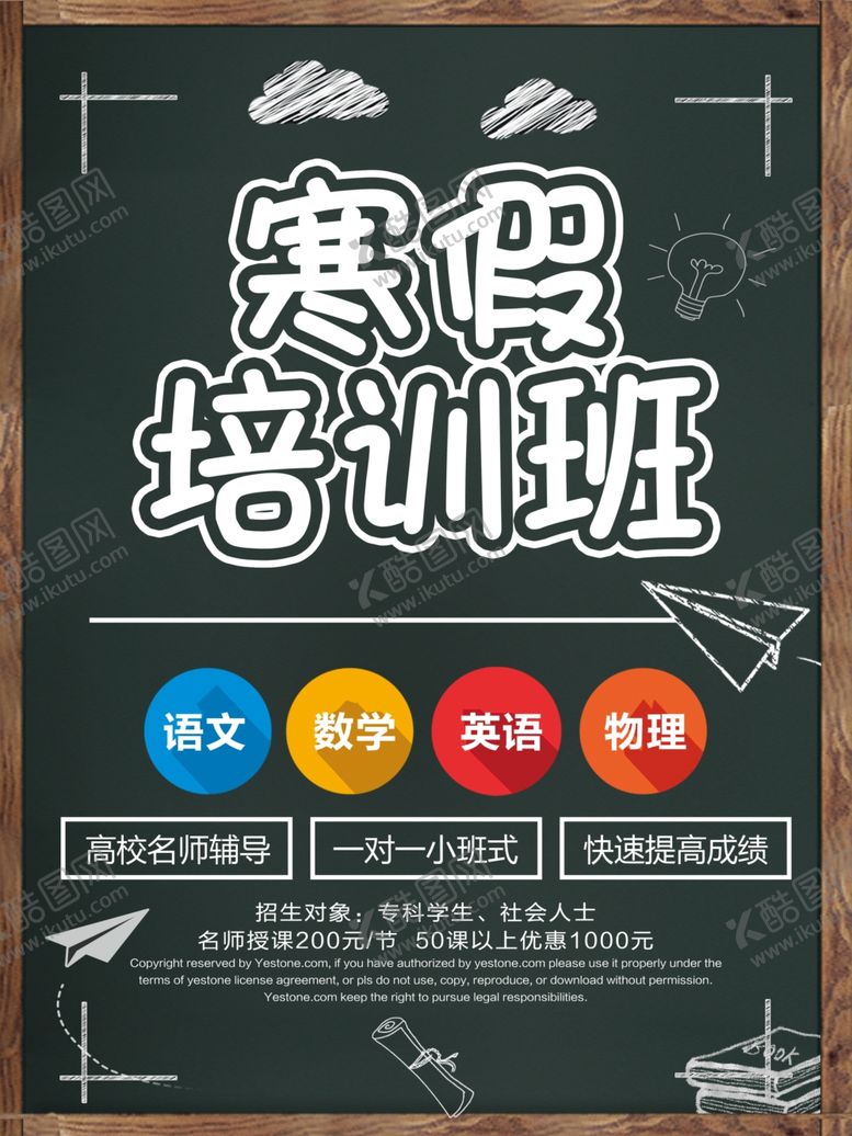 编号：97606609282150142965【酷图网】源文件下载-寒假班