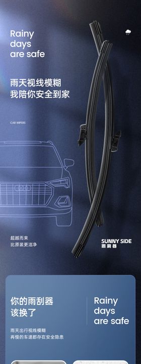 雨刷器海报