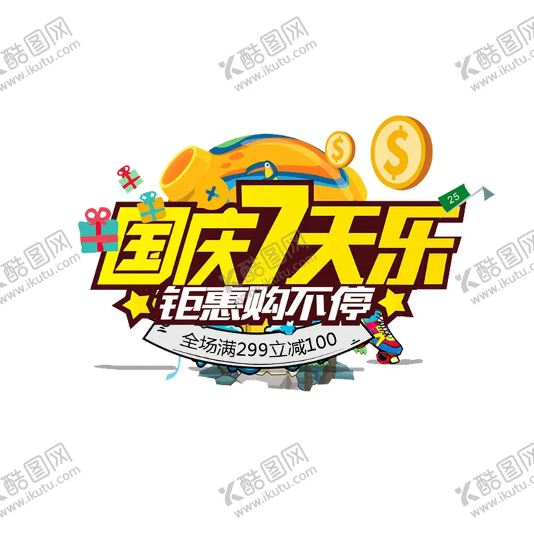 编号：46460902021950394165【酷图网】源文件下载-国庆七天乐
