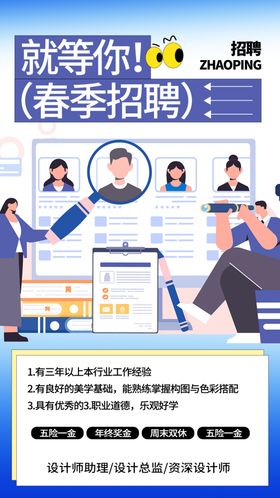 招聘