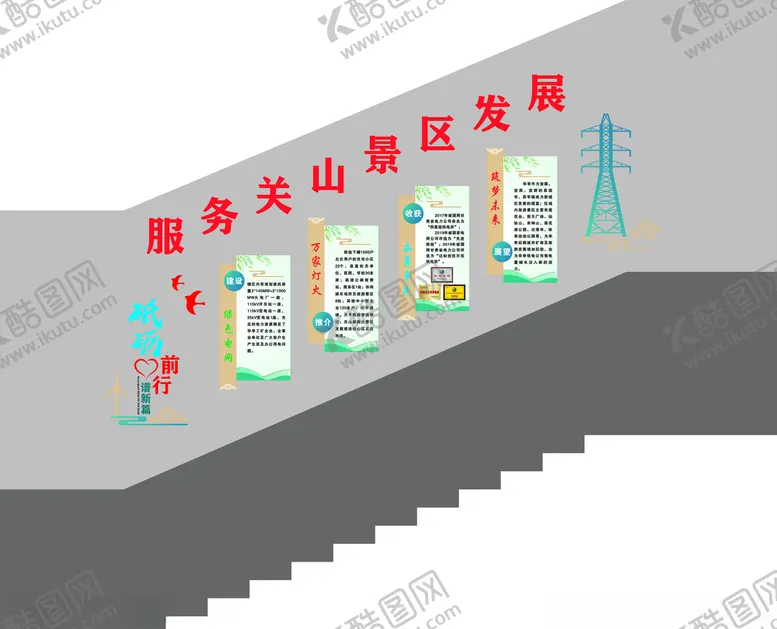 编号：28585804092016155528【酷图网】源文件下载-楼梯文化墙