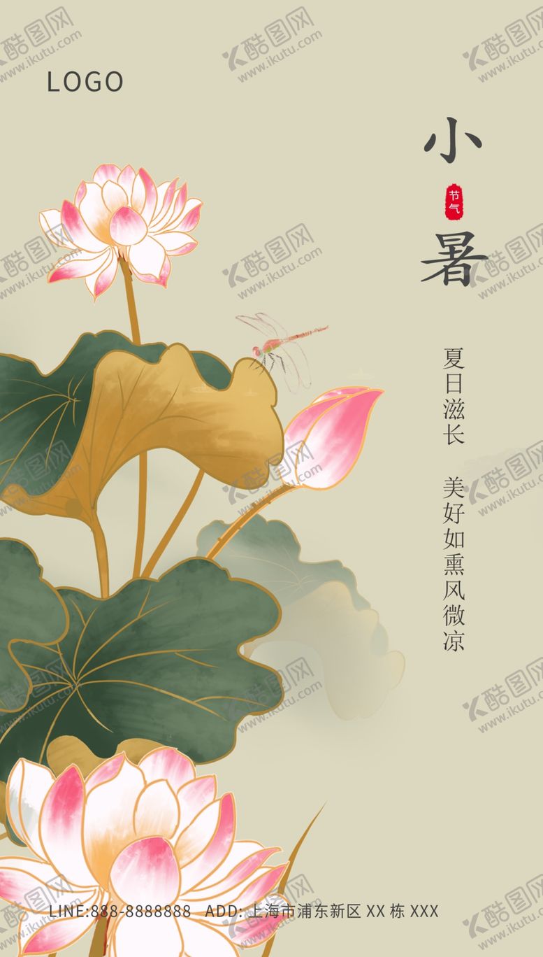 编号：94768610151337546305【酷图网】源文件下载-小暑海报
