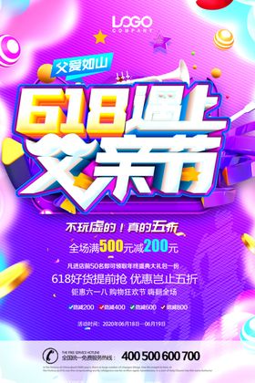 618遇上父亲节