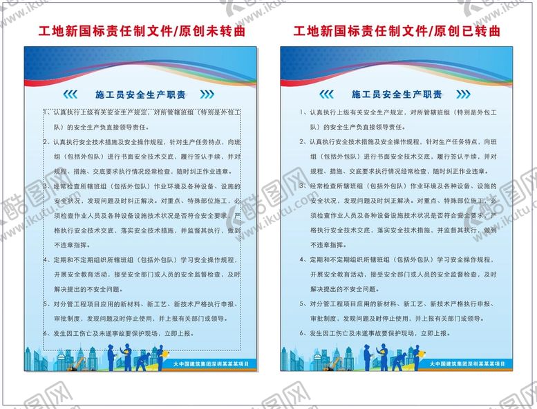编号：98661401271359497111【酷图网】源文件下载-施工员安全生产职责