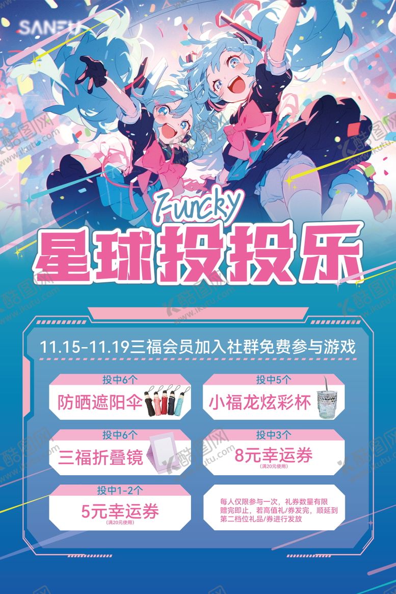 编号：81514612181728116808【酷图网】源文件下载-二次元投投乐海报