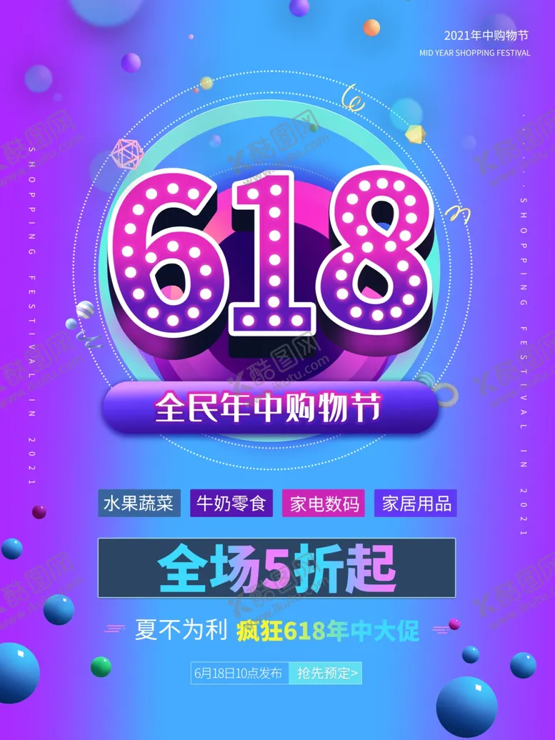 编号：67518401270336028679【酷图网】源文件下载-大促海报
