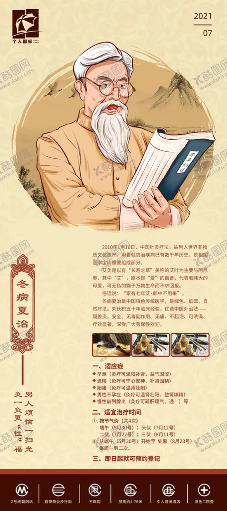 编号：13248709211701242807【酷图网】源文件下载-中医三伏贴项目专家展架模板