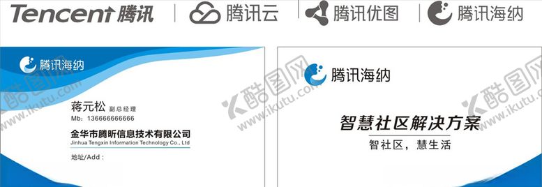 编号：49113709290822328368【酷图网】源文件下载-腾讯云腾讯标志名片模版