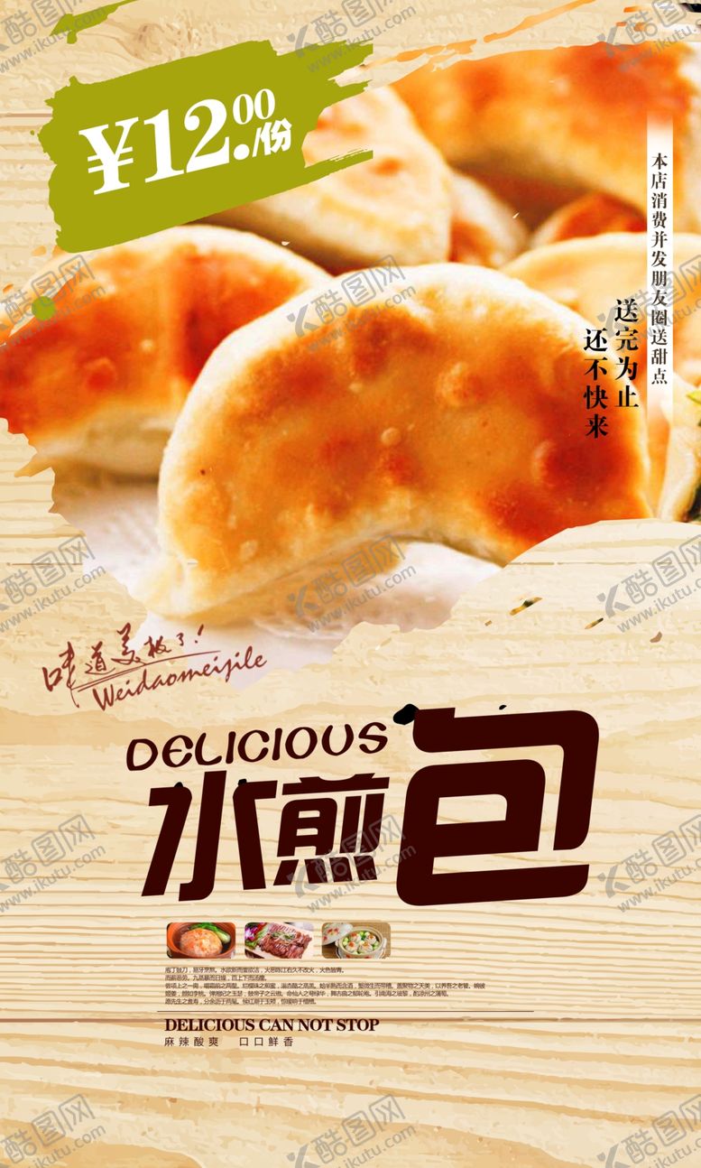 编号：64569510121019586275【酷图网】源文件下载-饺子海报