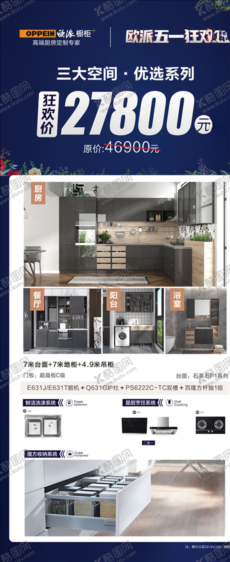 编号：11461010030932282977【酷图网】源文件下载-欧派橱柜