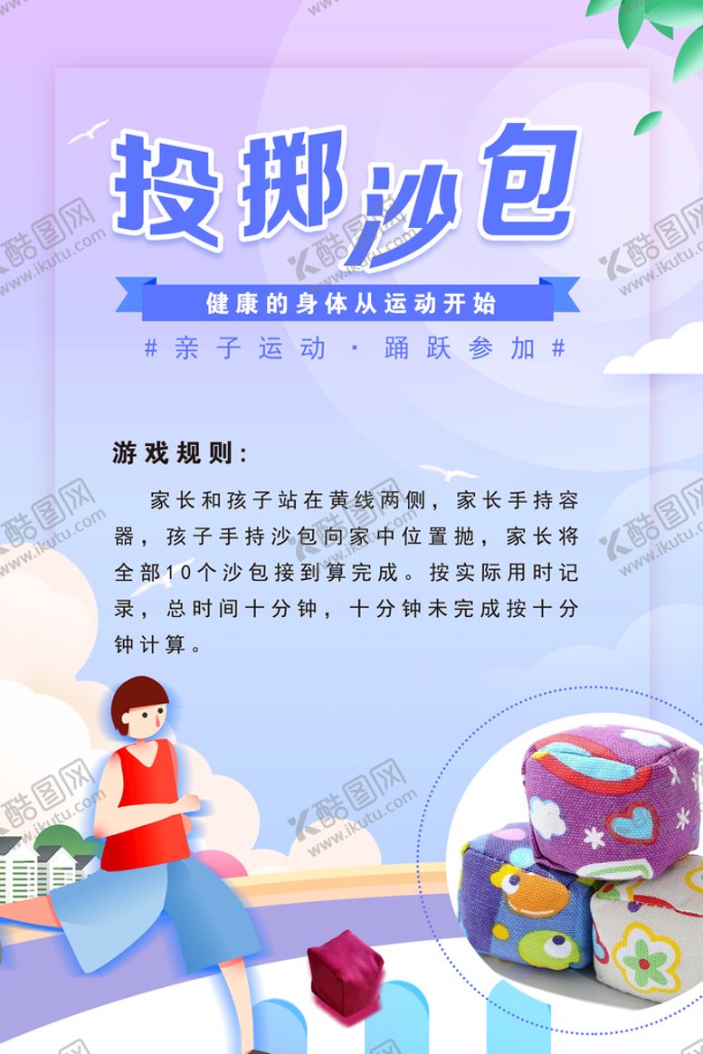 编号：98302709150040047826【酷图网】源文件下载-沙包展板