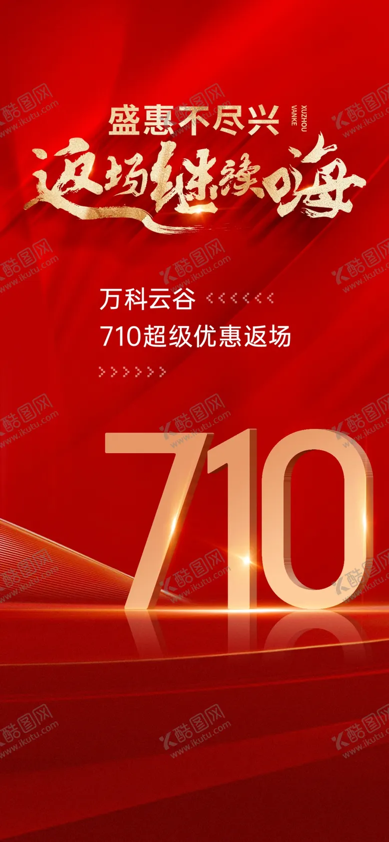 编号：55189601281115108335【酷图网】源文件下载-促销海报