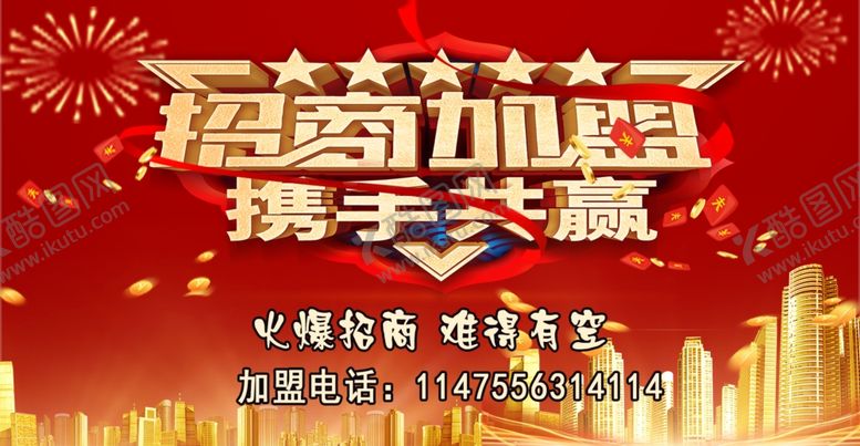 编号：42024907141437129564【酷图网】源文件下载-招商加盟
