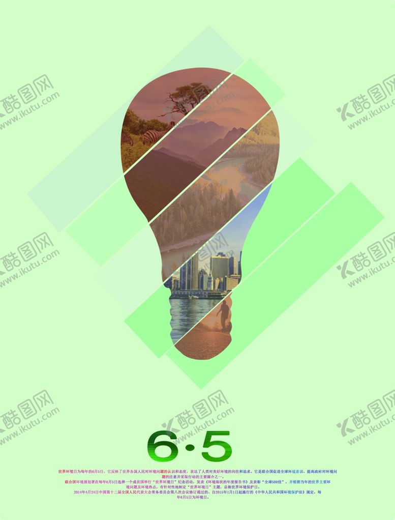 编号：27775709221628264174【酷图网】源文件下载-环保日