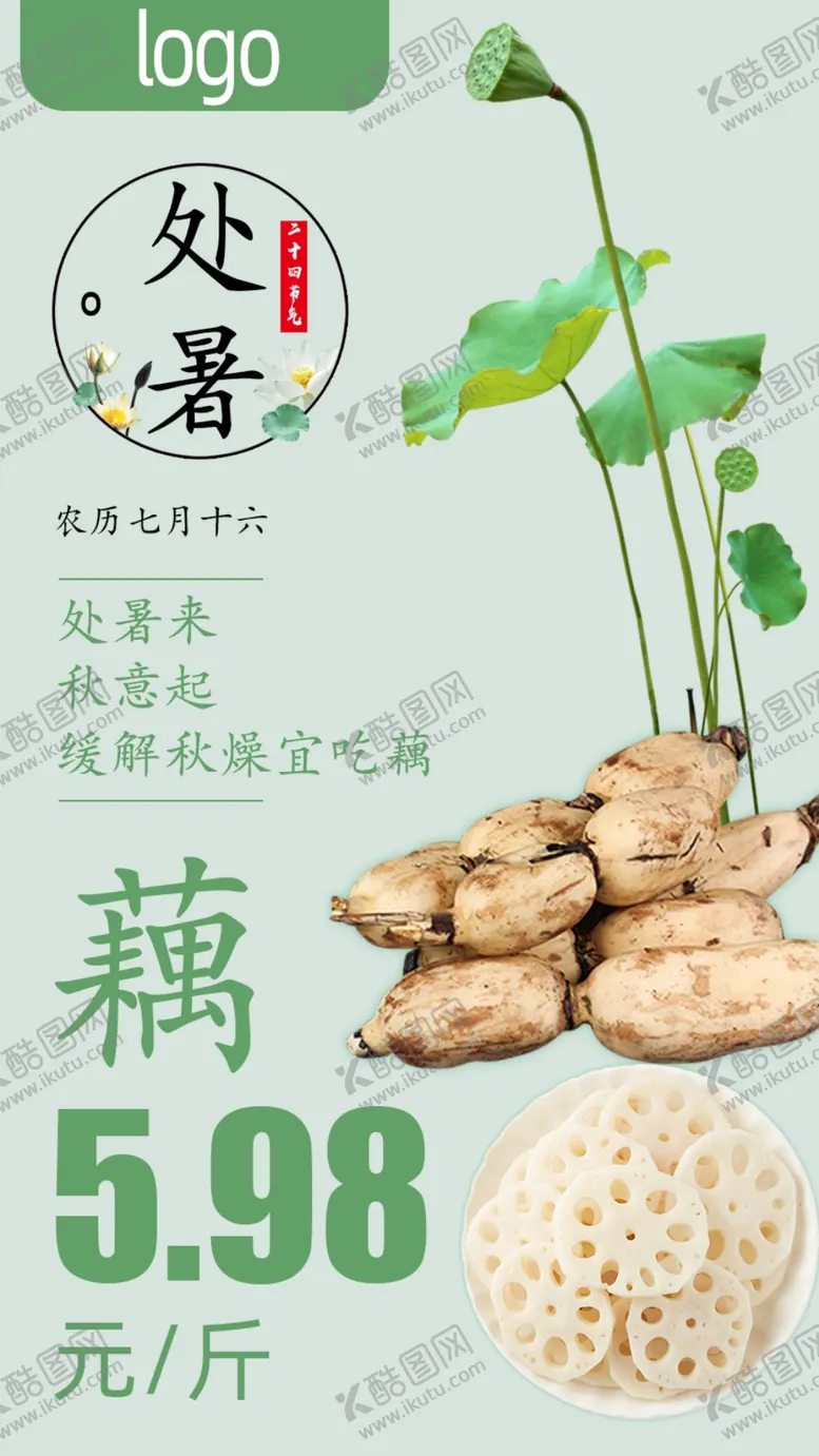 编号：54371209141219338254【酷图网】源文件下载-处暑