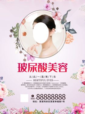 玻尿酸美容