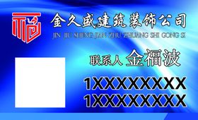 金久盛建筑装饰公司名片
