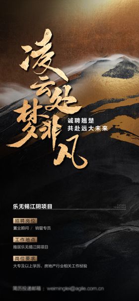 地产招聘海报