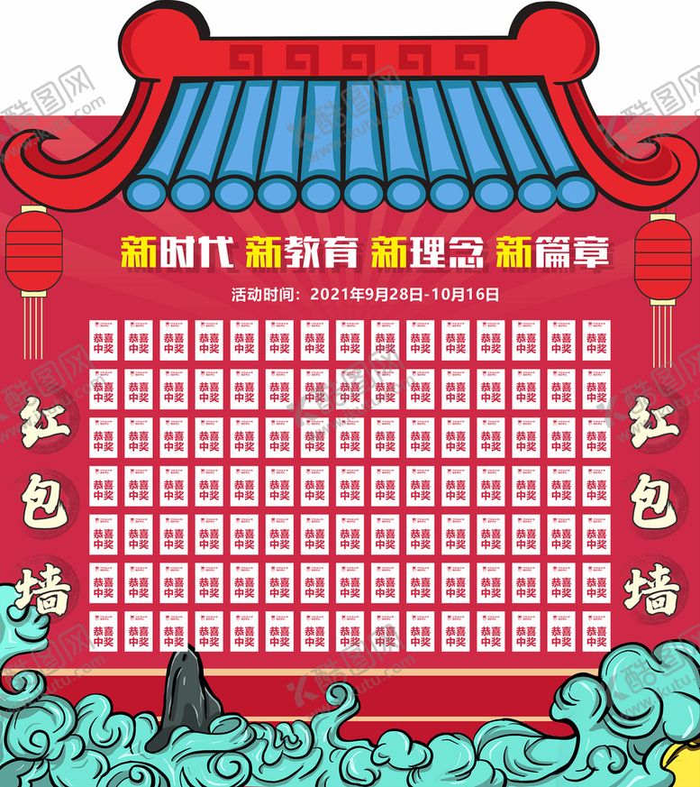 编号：39419301261516497709【酷图网】源文件下载-红包墙