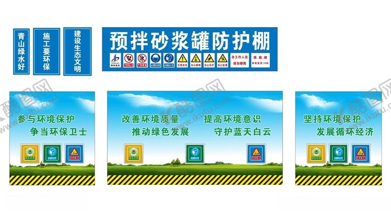 编号：69837601301634165451【酷图网】源文件下载-砂浆防护棚