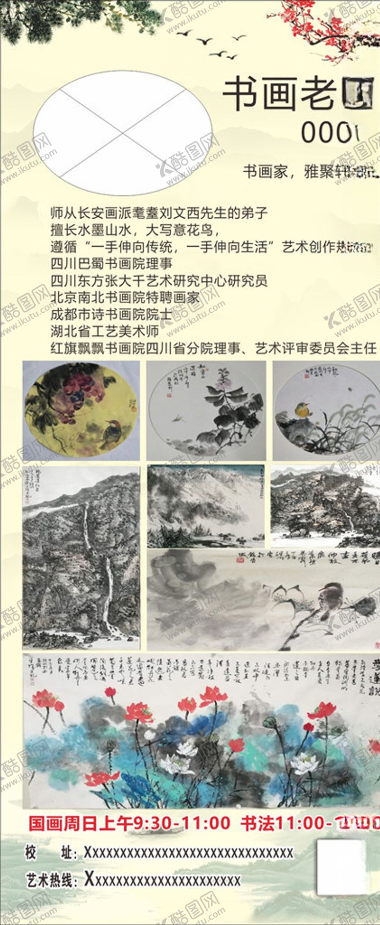 编号：63537709281715104578【酷图网】源文件下载-书画展架