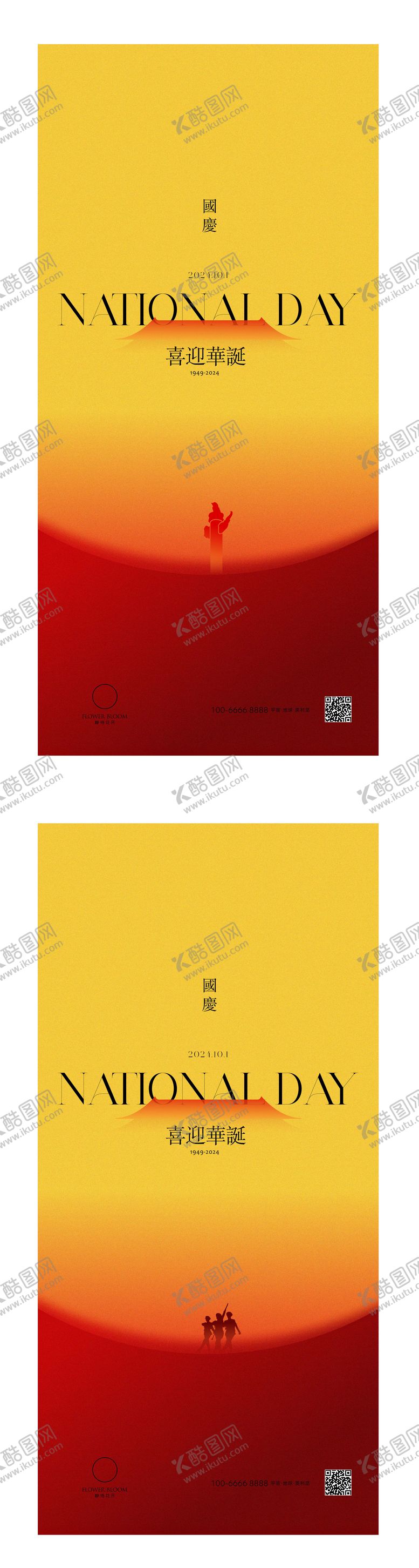 编号：93159512040530339702【酷图网】源文件下载-国庆节高级简约海报