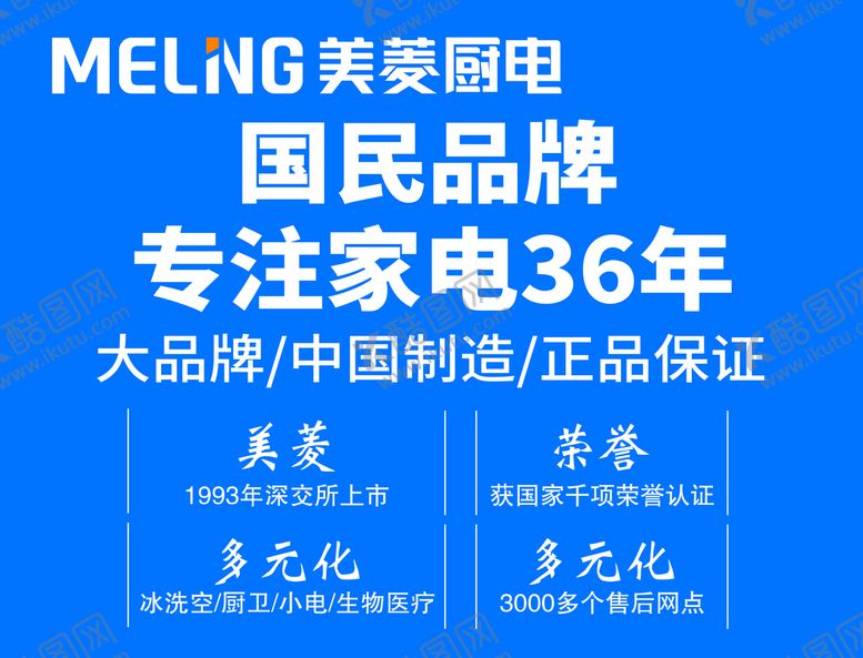 编号：32959010212045488877【酷图网】源文件下载-美菱厨电