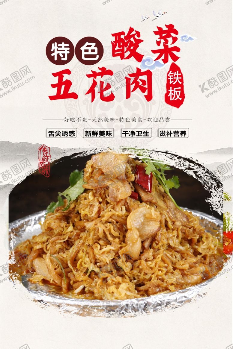 编号：81964101151457494943【酷图网】源文件下载-酸菜五花肉
