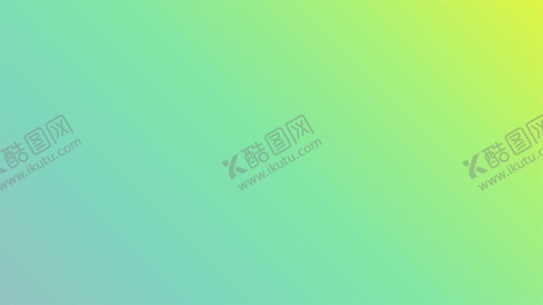 编号：91700802041715502545【酷图网】源文件下载-渐变背景素材