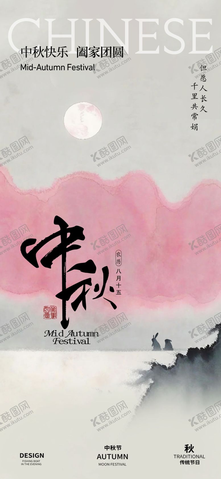 编号：82967702210509208616【酷图网】源文件下载-中国风海报设计
