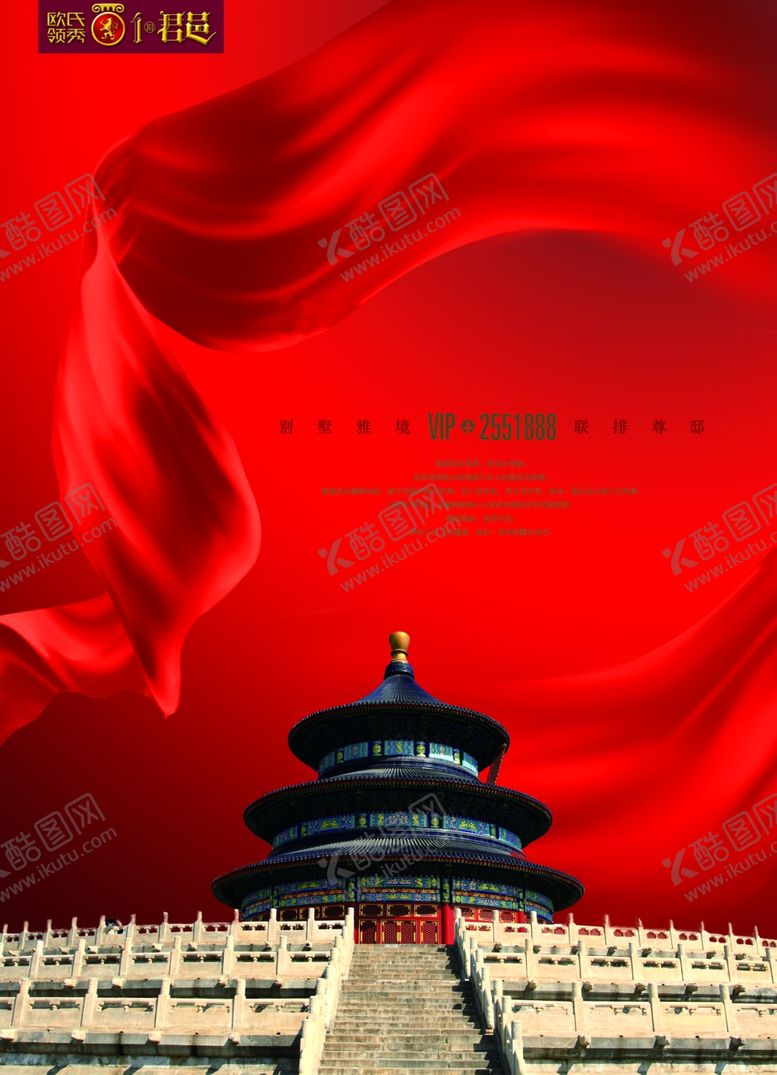 编号：81364710190713462589【酷图网】源文件下载-房地产海报