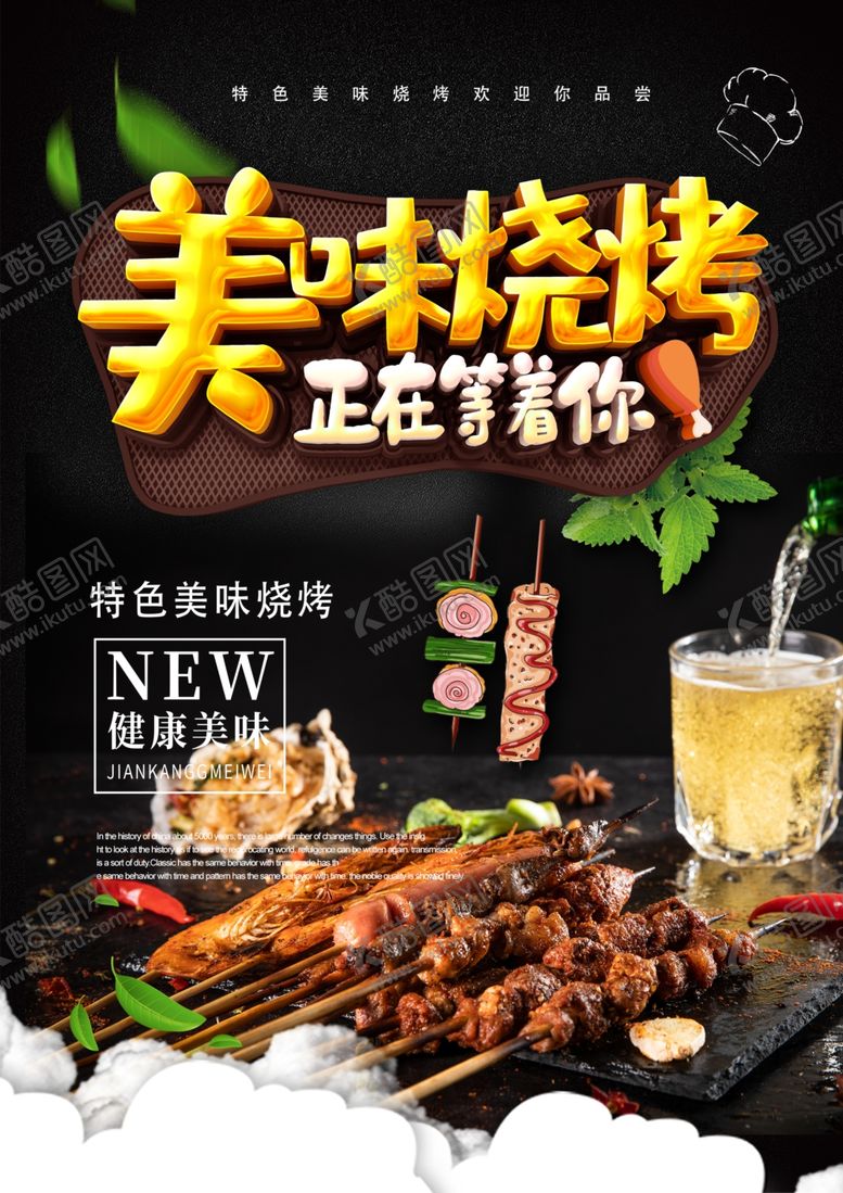 编号：45993910071131228602【酷图网】源文件下载-烧烤