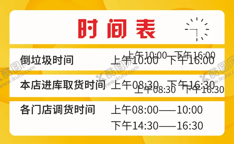 编号：87090804282327045572【酷图网】源文件下载-时间表