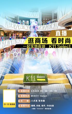 商圈商场直播海报