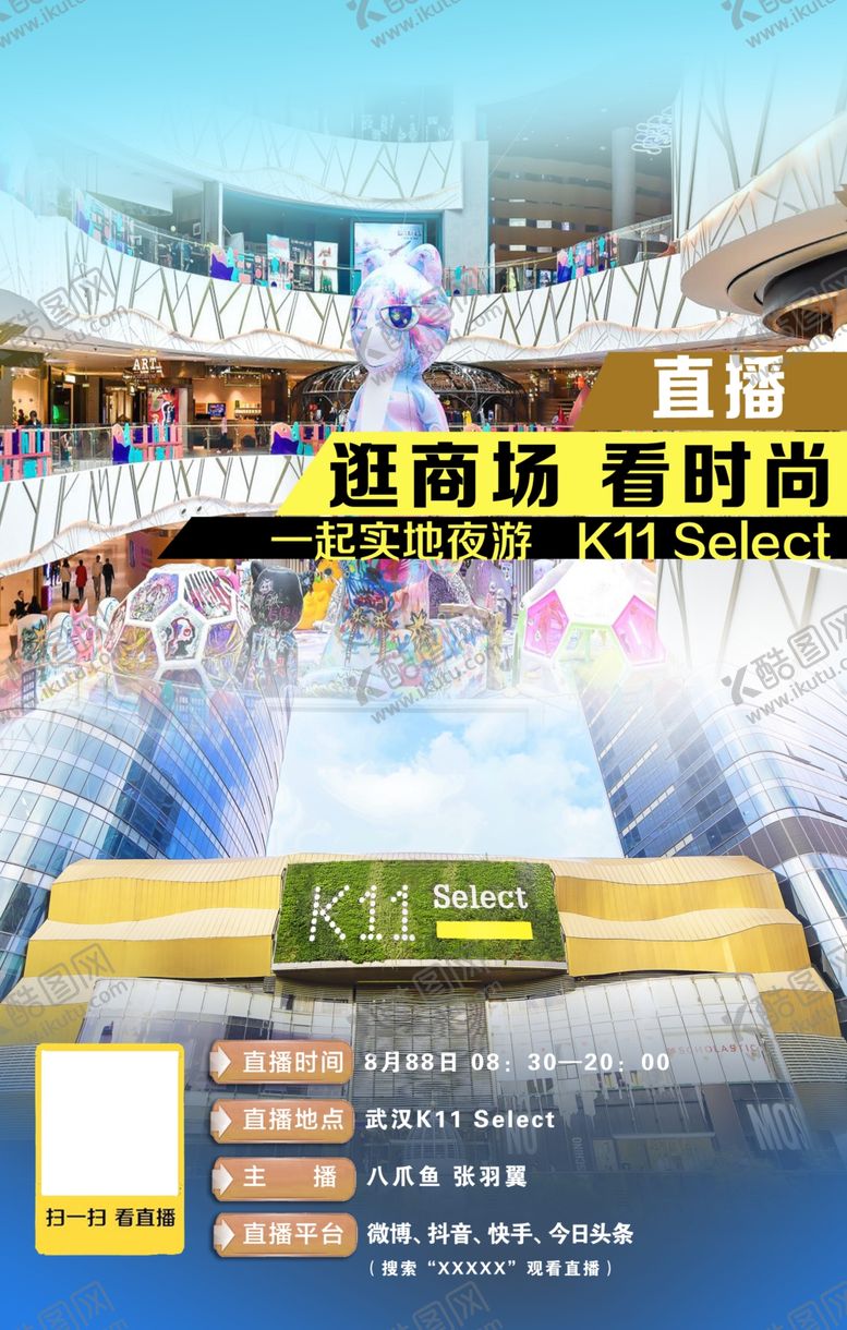 编号：50175710101256428880【酷图网】源文件下载-商圈商场直播海报