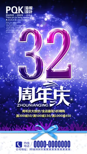 周年庆