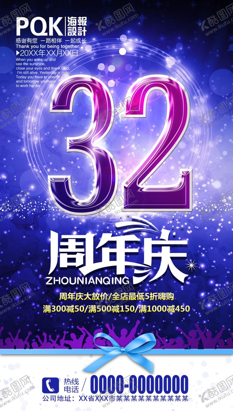 编号：12430910210617392493【酷图网】源文件下载-周年庆