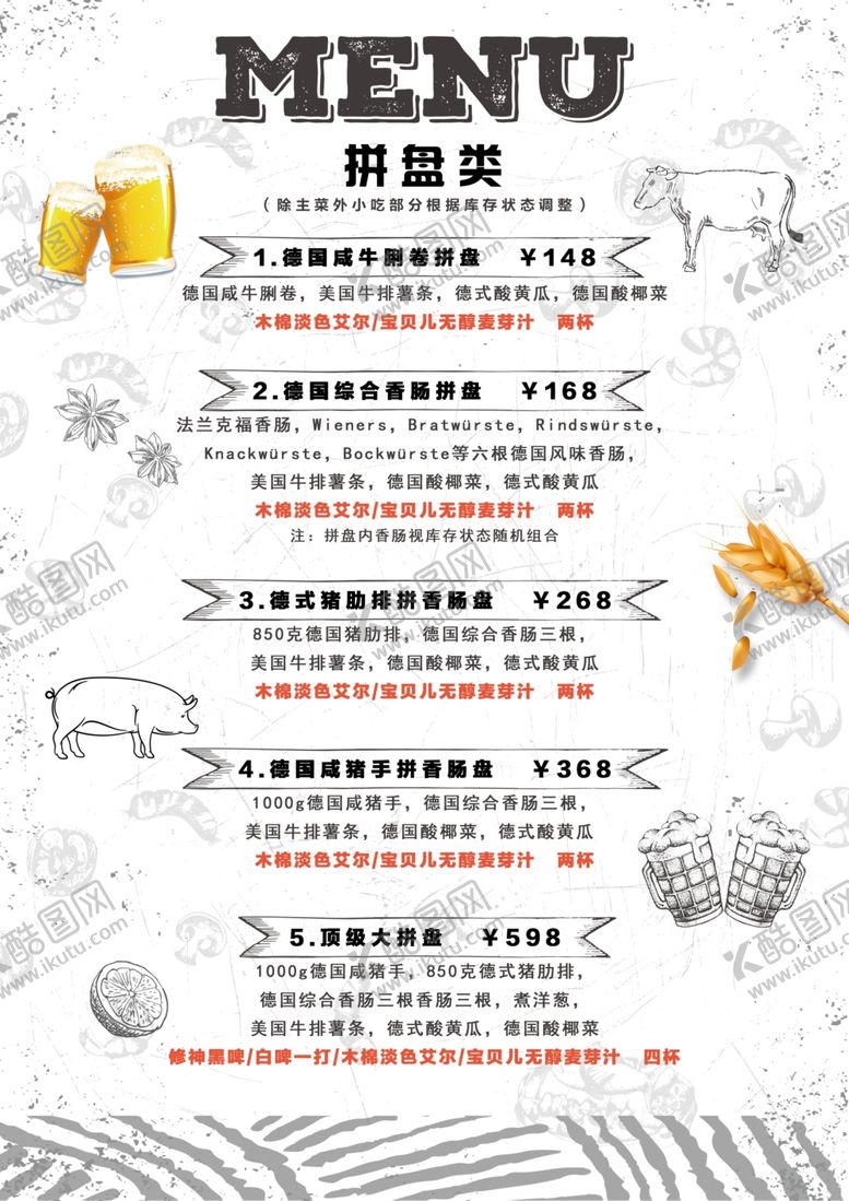 编号：21265410190121042124【酷图网】源文件下载-酒馆菜单/菜单设计