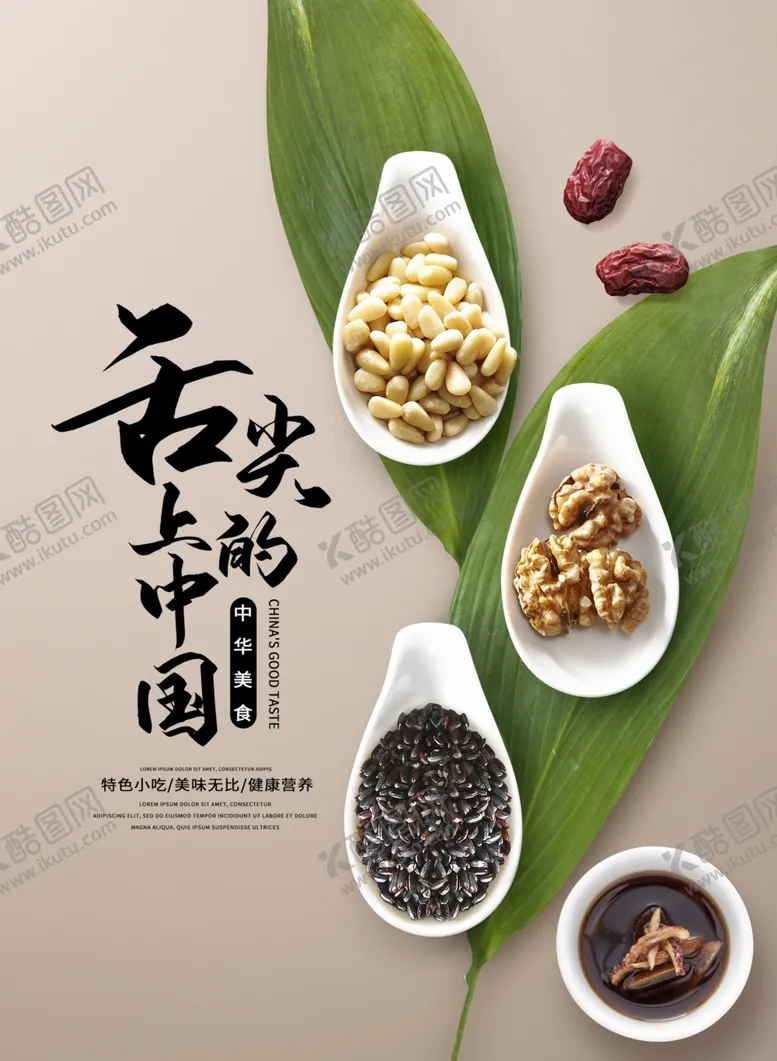 编号：36823105111728472904【酷图网】源文件下载-美食广告