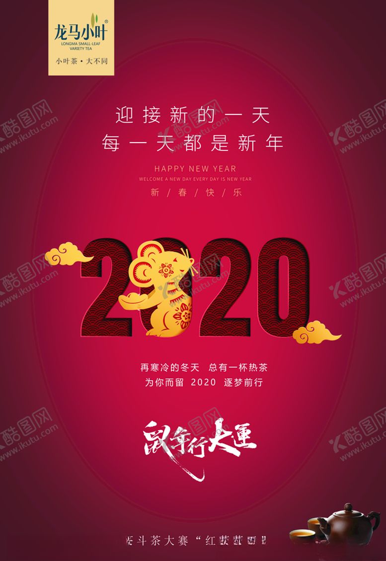 编号：38435610100241303283【酷图网】源文件下载-2020年