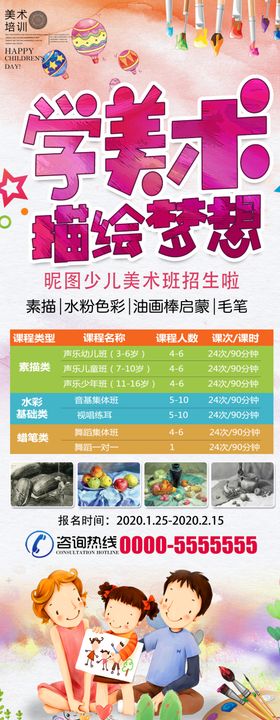 少儿美术培训X展架