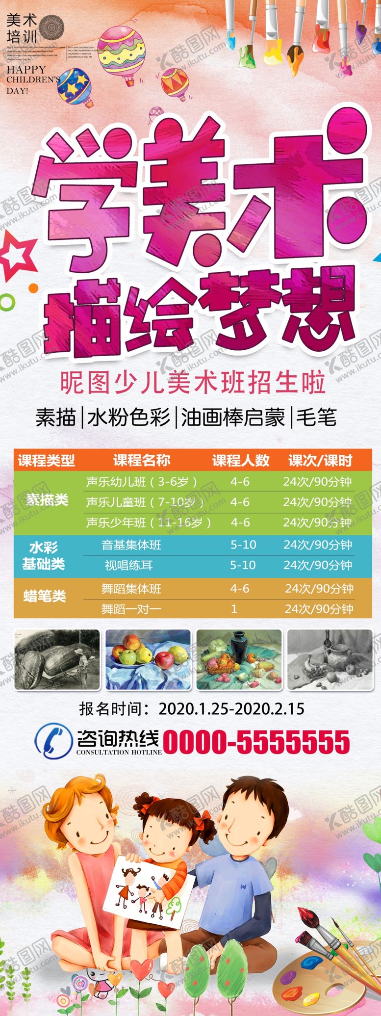 编号：75029705190701443898【酷图网】源文件下载-少儿美术培训X展架
