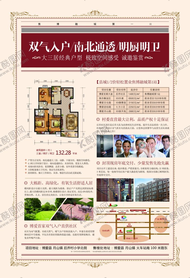 编号：59811606172105051605【酷图网】源文件下载-房地产户型海报
