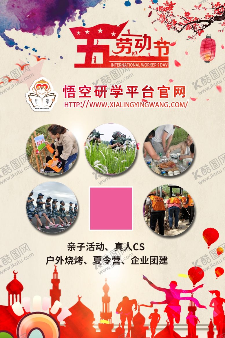 编号：37237010121330499859【酷图网】源文件下载-五一报名