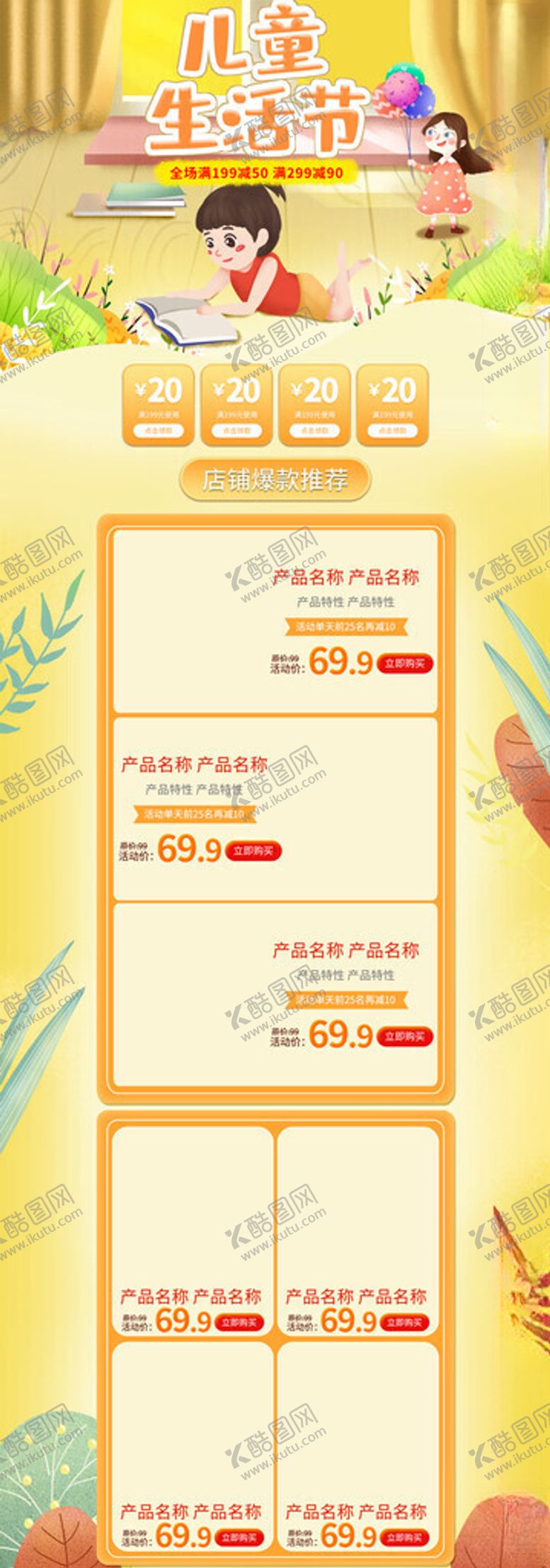 编号：49180911191256438654【酷图网】源文件下载-儿童首页