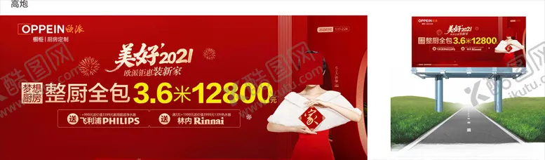编号：82342005072219475315【酷图网】源文件下载-欧派橱柜开门红2021