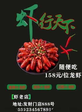 虾行天下