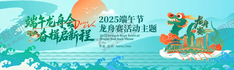 编号：84754006142317033538【酷图网】源文件下载-龙舟赛背景