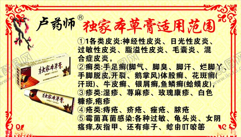 编号：11949507060148238395【酷图网】源文件下载-独家本草膏适用范围