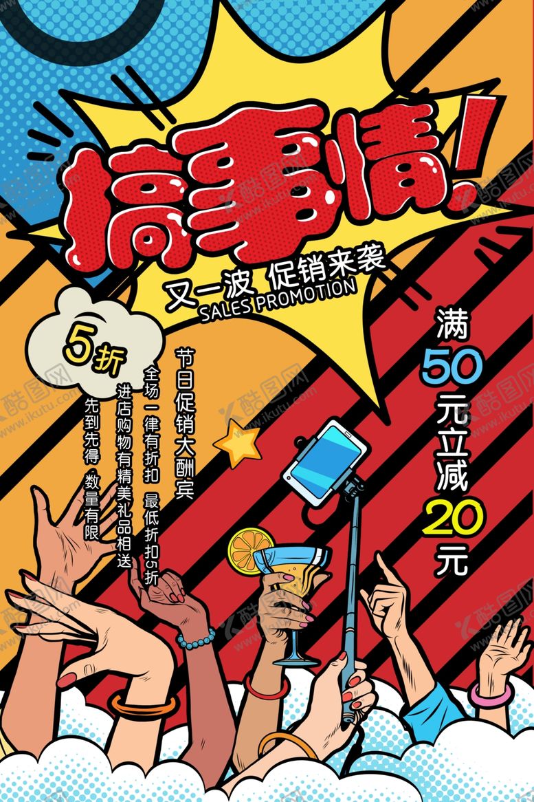 编号：95466109261525262305【酷图网】源文件下载-波普风格海报